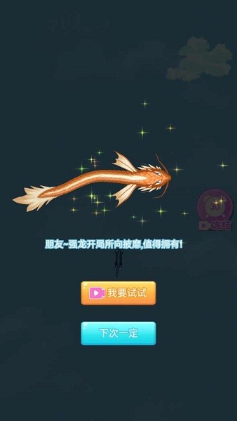 召唤神龙割草版游戏图1