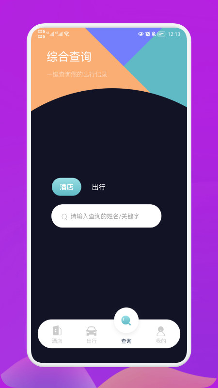 爱饭行程记录app图1