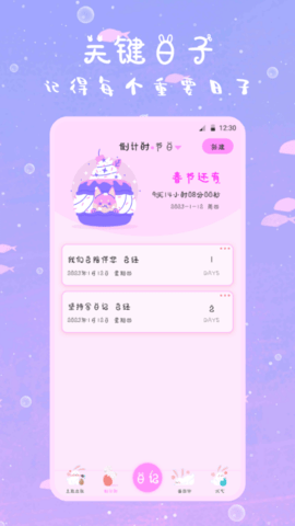 萌趣备忘录app图1