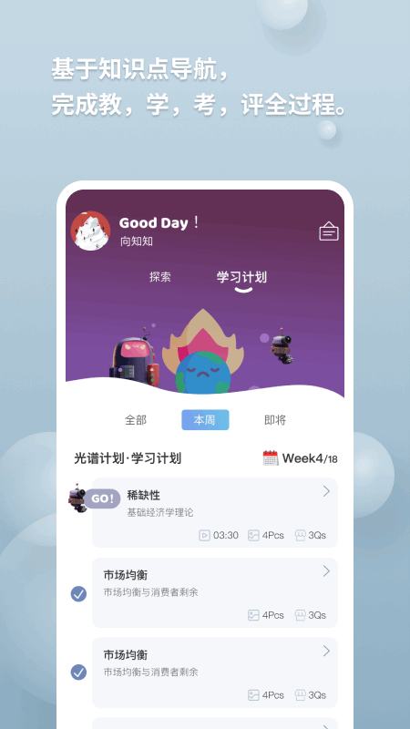 向知app图3