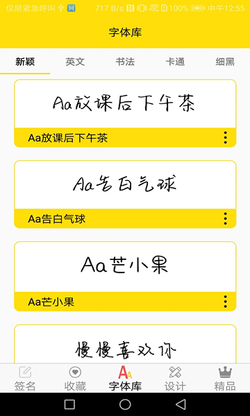 免费字体app图2