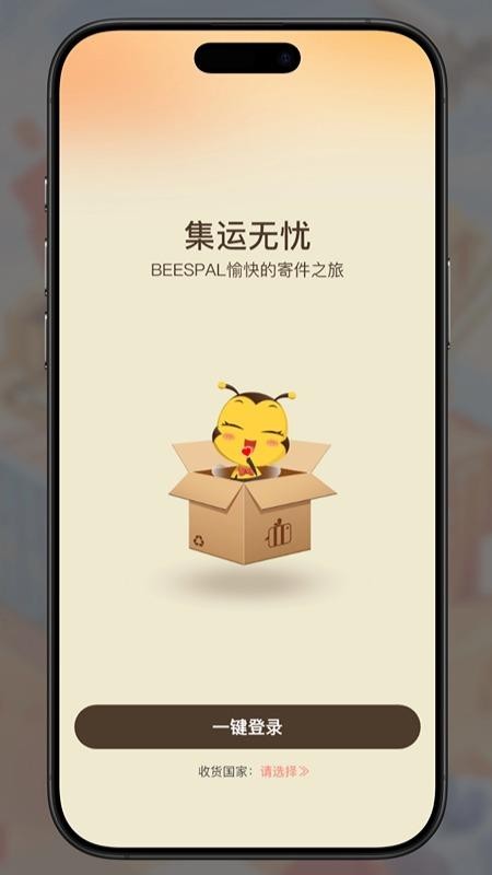 君丰国际快递集运转运app图1