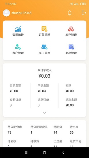 微海厨仓软件图3
