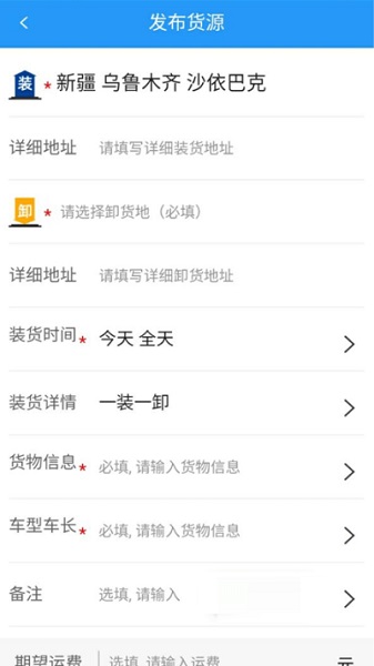 疆运通货主app图2