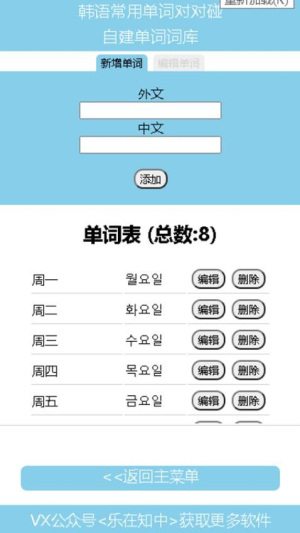 韩语常用单词对对碰软件图2