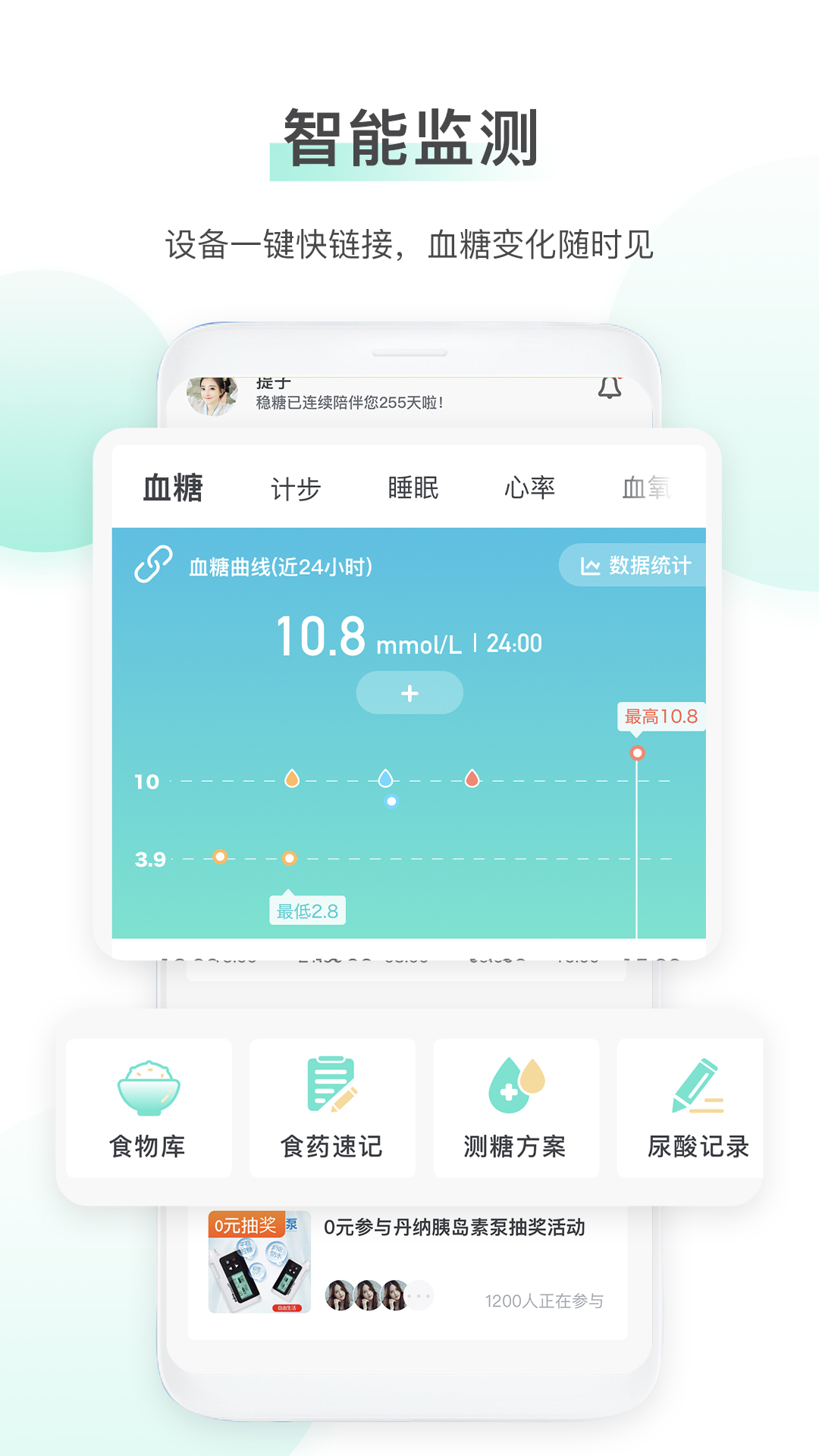 稳糖官方版