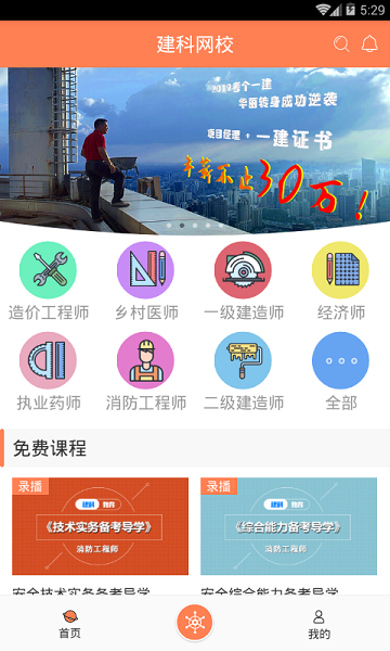 建科网校app图1
