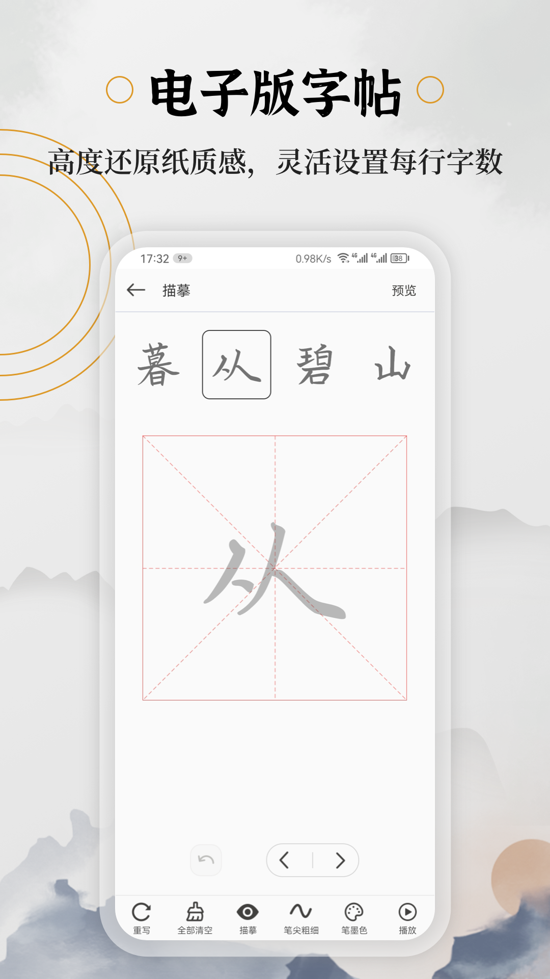 钢笔书法软件图3