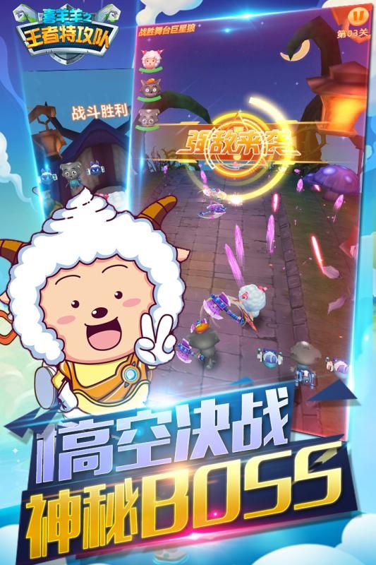 喜羊羊之王者特攻队图1