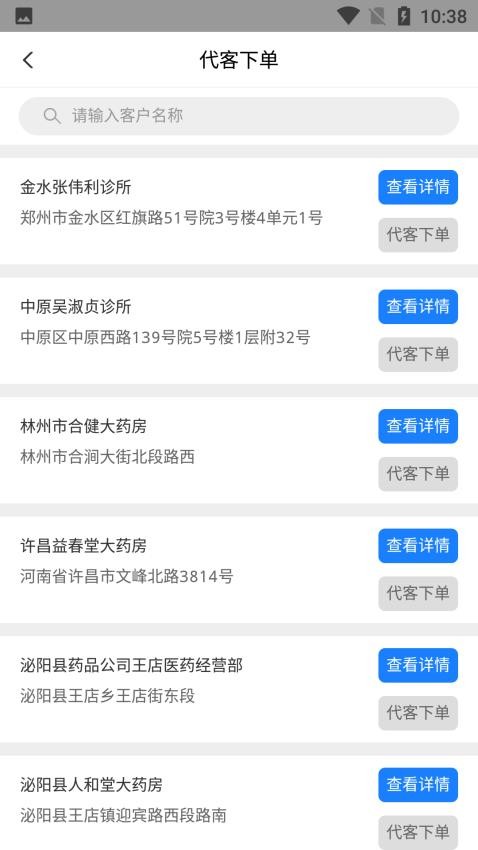 好药经理app图1