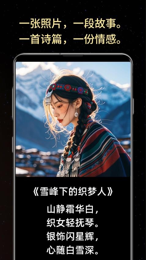 照片诗人app图1