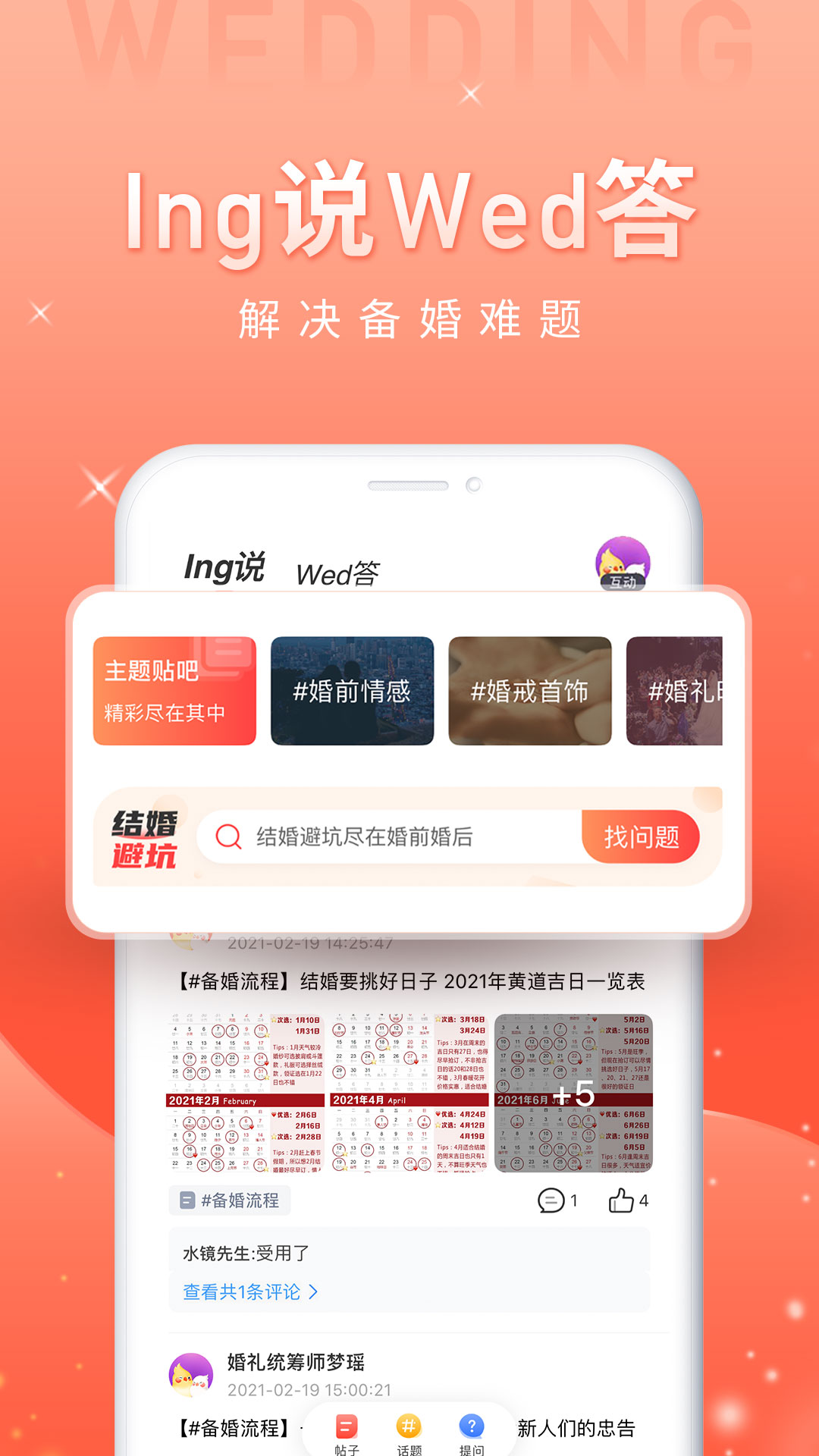 婚前婚后app图2