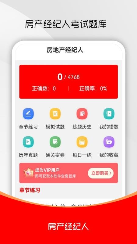 房地产经纪人刷题库app
