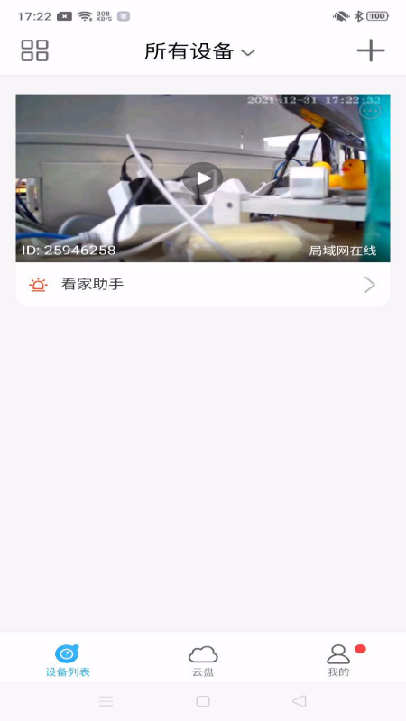 北境精灵app图1