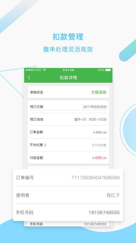 韵动场馆app图1