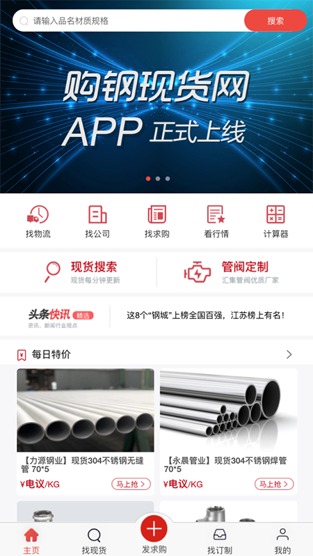 购钢现货网app图2