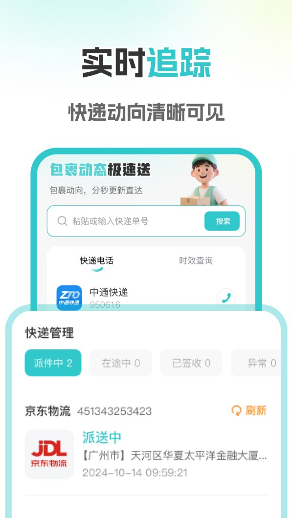 同城跑腿极速送app图2