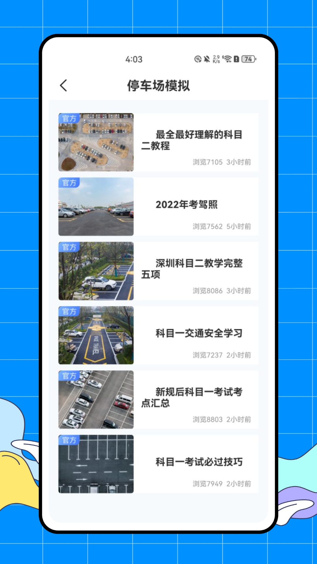 完美学车app图3