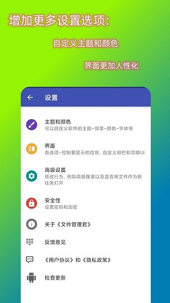 文件管理君app