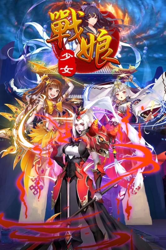 战娘少女果盘版图2