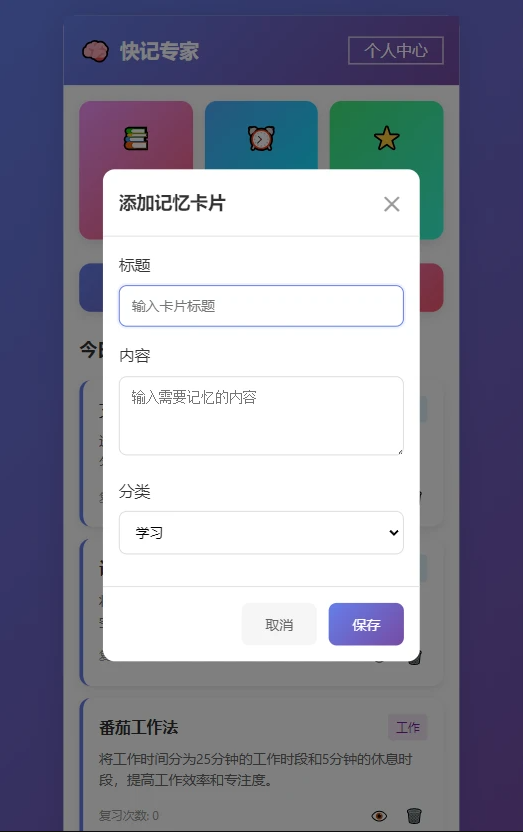 快记专家软件图3