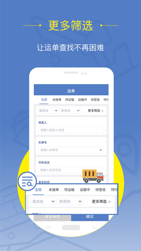 好运全程货主app图1