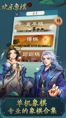 欢乐象棋游戏图1