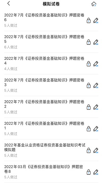 基金从业考试宝典app图3
