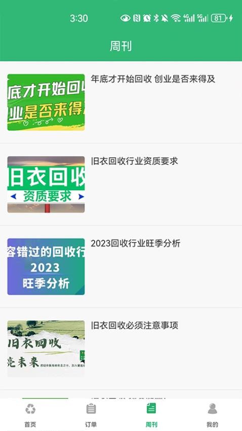 爱迪收APP图3