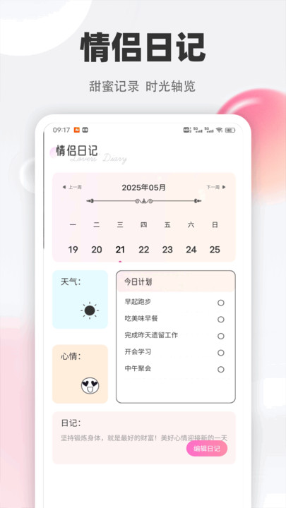 旺商聊天笔记软件图3