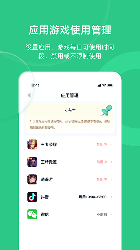 家长守护助手-家长端app