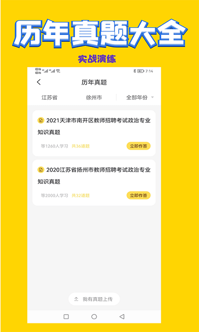 历史教师招聘考试app图3