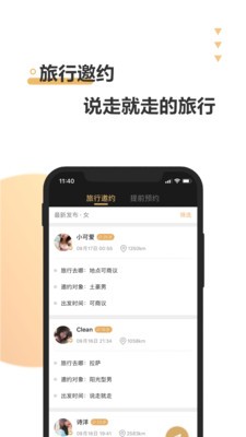浪花旅行图1