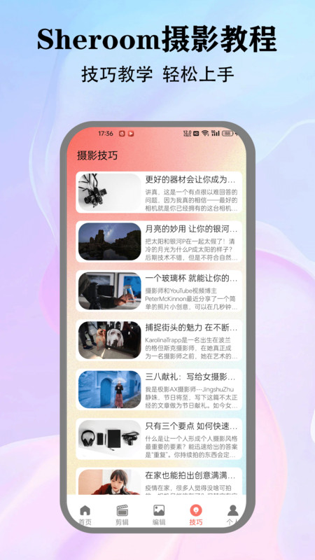 Shero软件图2