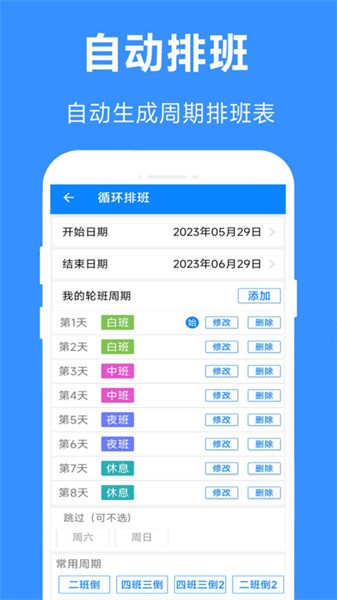 61排班软件图4