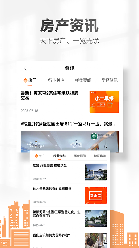 卖房通app图3
