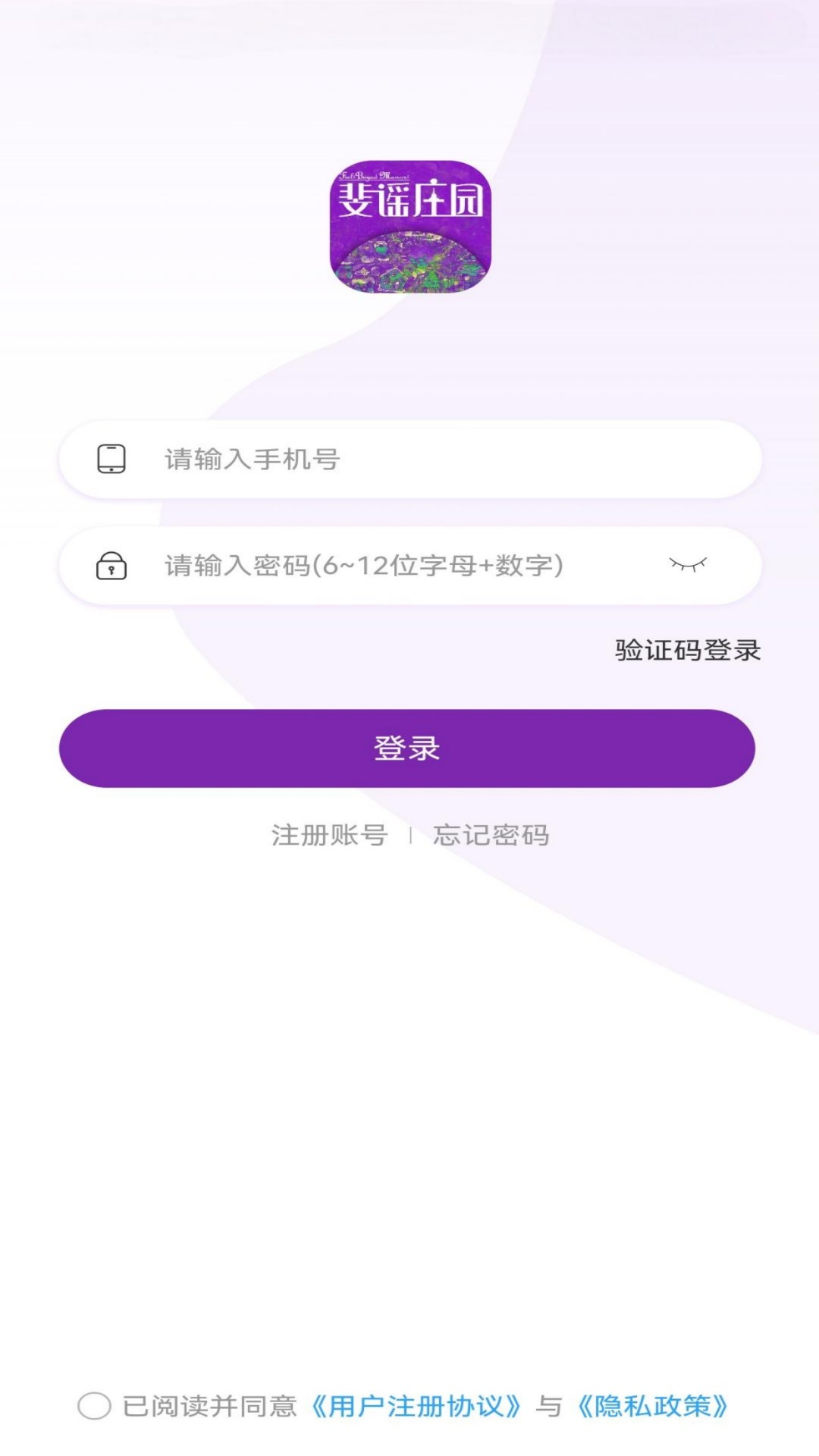 斐谣庄园app图3