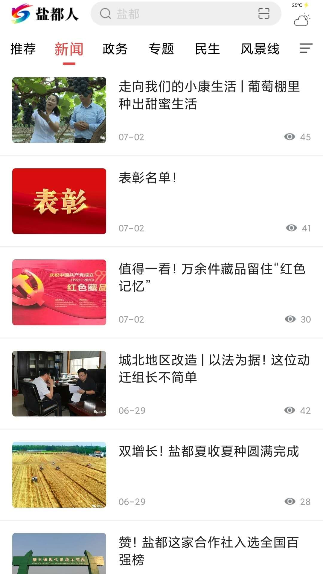 盐都人官网版图1