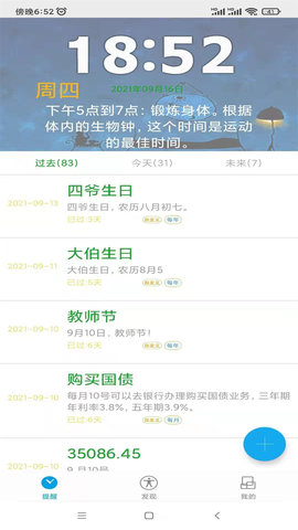 科学作息时间表app图1