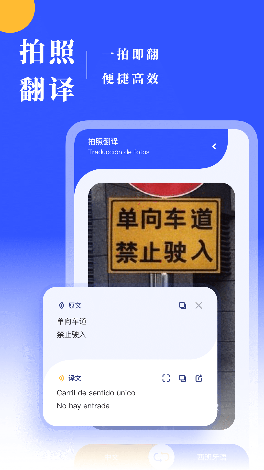 西班牙语翻译软件图2
