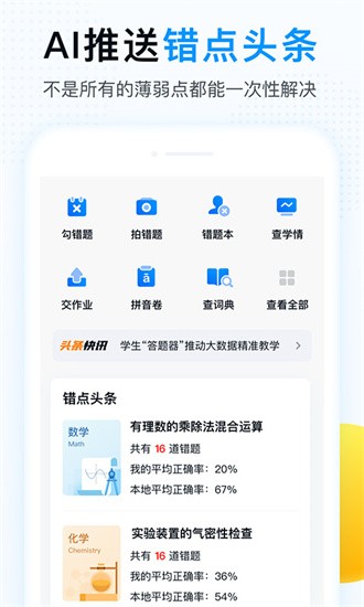 精教智学app图1