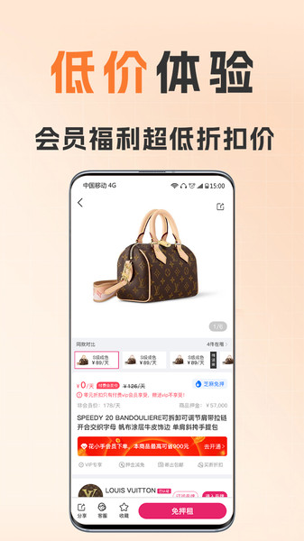 花小手租包app图4