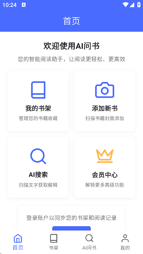 AI问书app