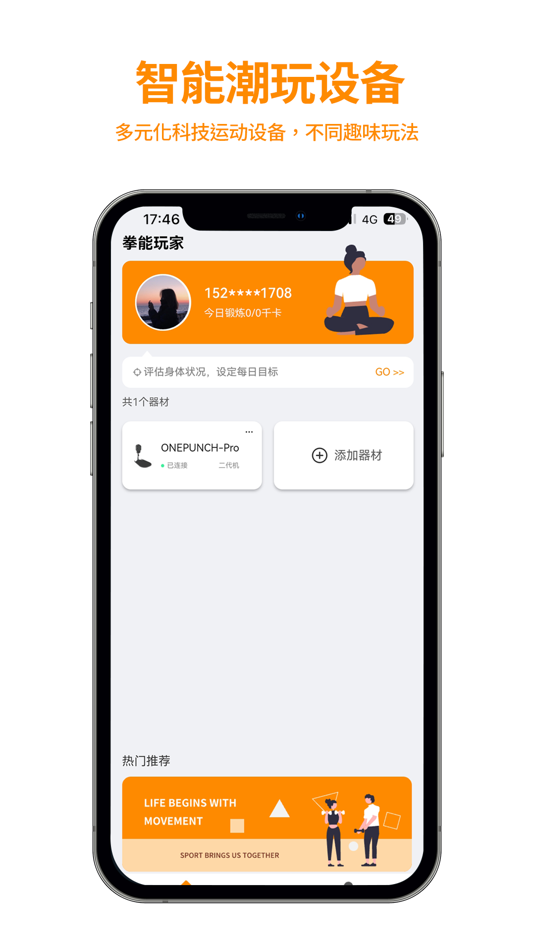 拳能玩家app图2