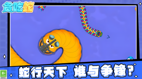 蛇蛇逃离之旅游戏图1