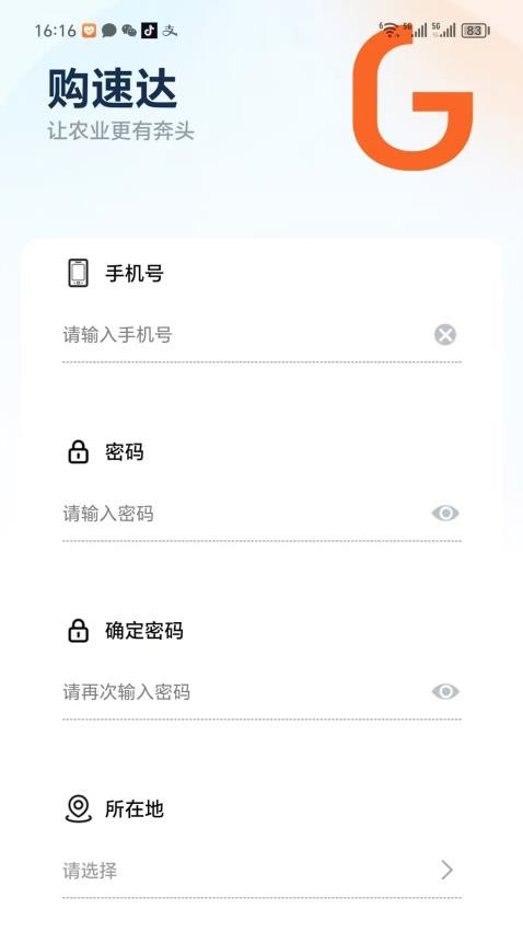 购速达农户app
