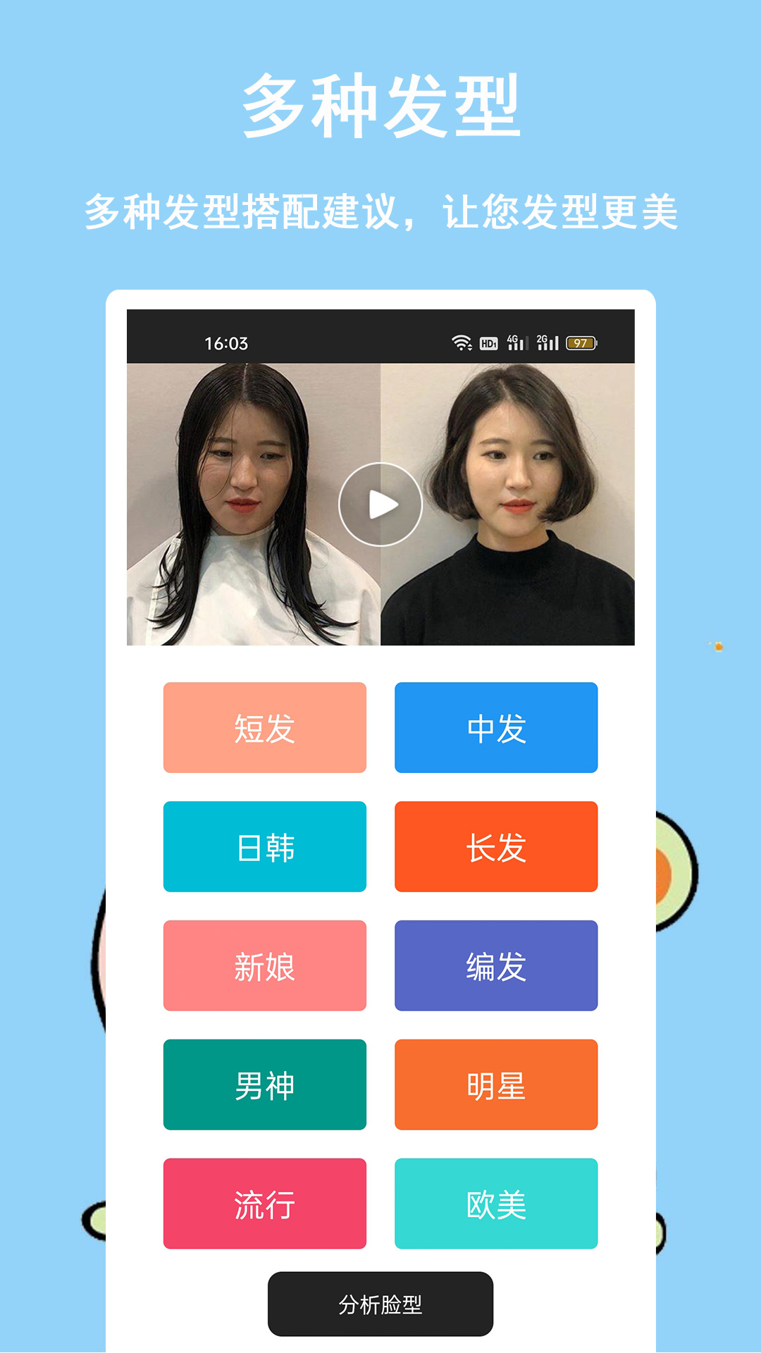 发型多多app图1