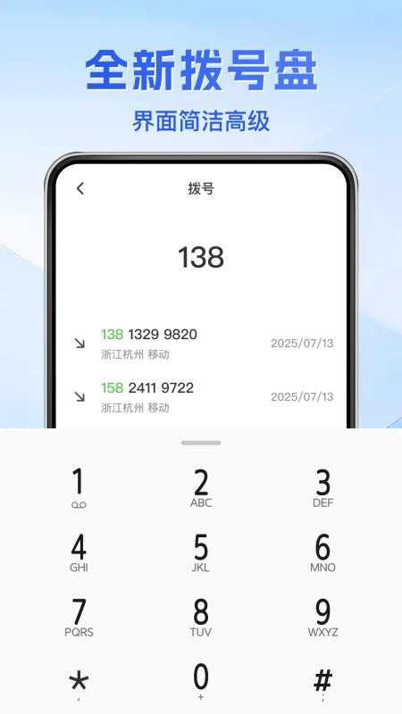 通话记录免费查app