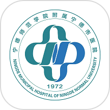 宁德市医院官网版图标