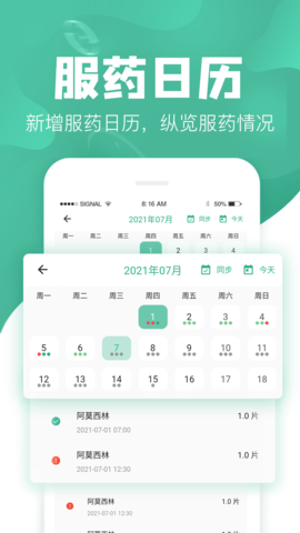 吃药啦app图1